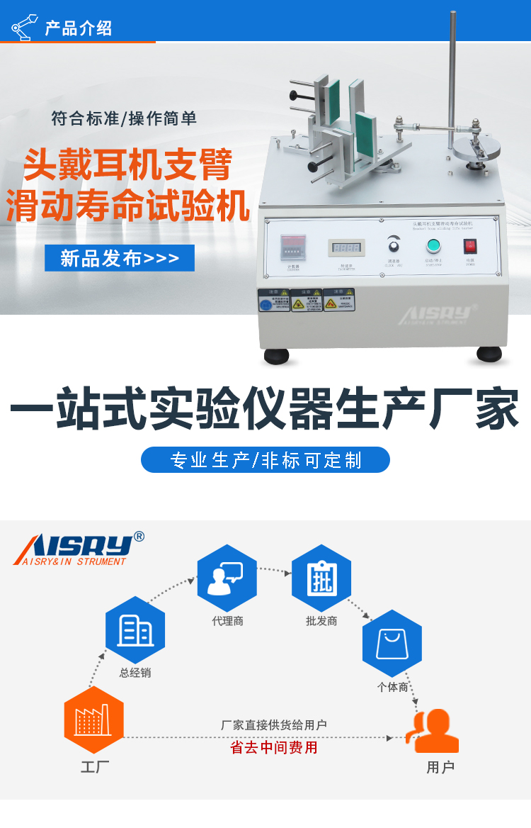 頭戴耳機(jī)支臂滑動壽命試驗(yàn)機(jī)