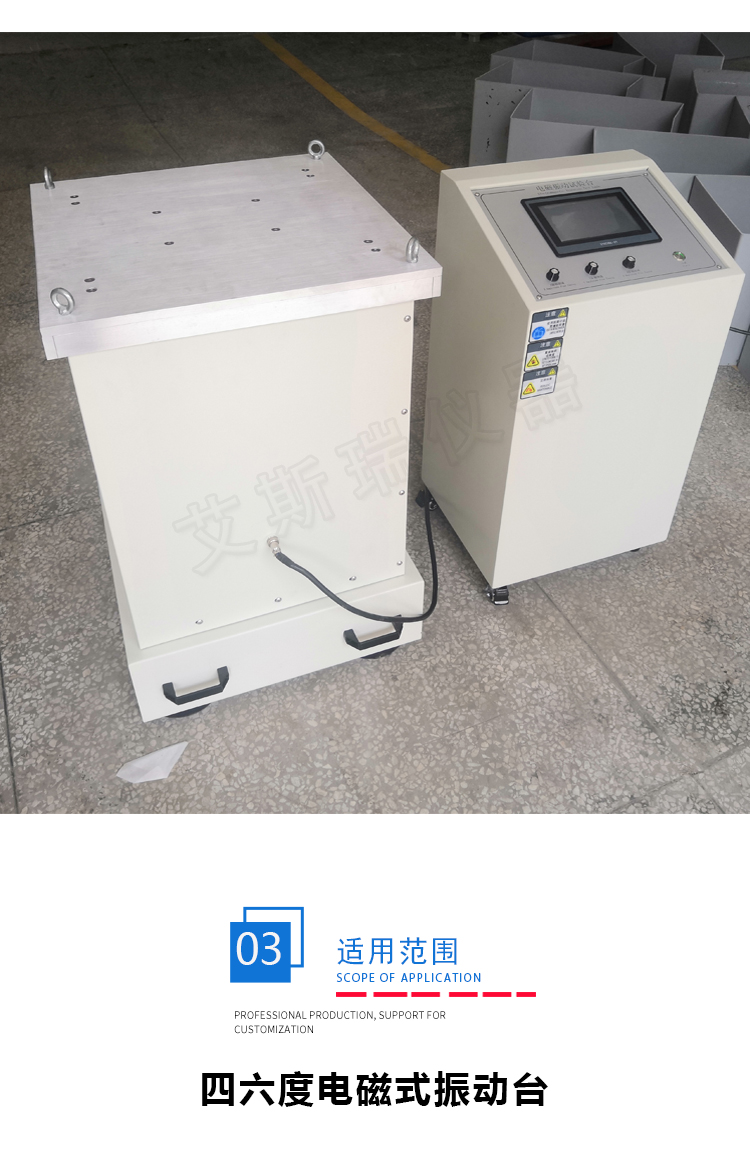 四度電磁振動(dòng)臺 四度電磁振動(dòng)臺