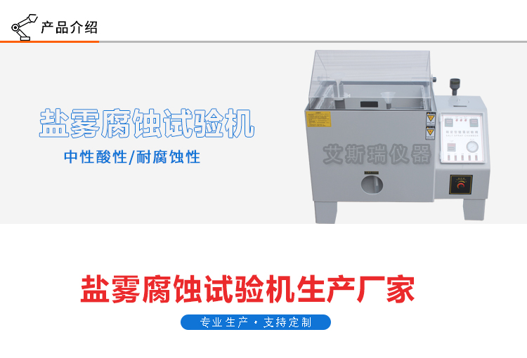 ASR-60型鹽霧試驗機