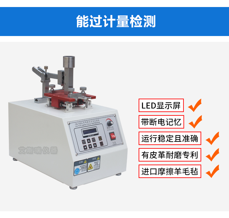 IU皮革摩擦色牢度試驗機