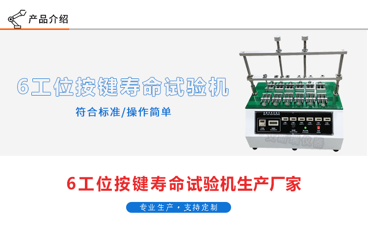 非標(biāo)定制6工位按建壽命試驗機