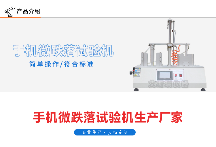 手機(jī)微跌落測(cè)試機(jī)