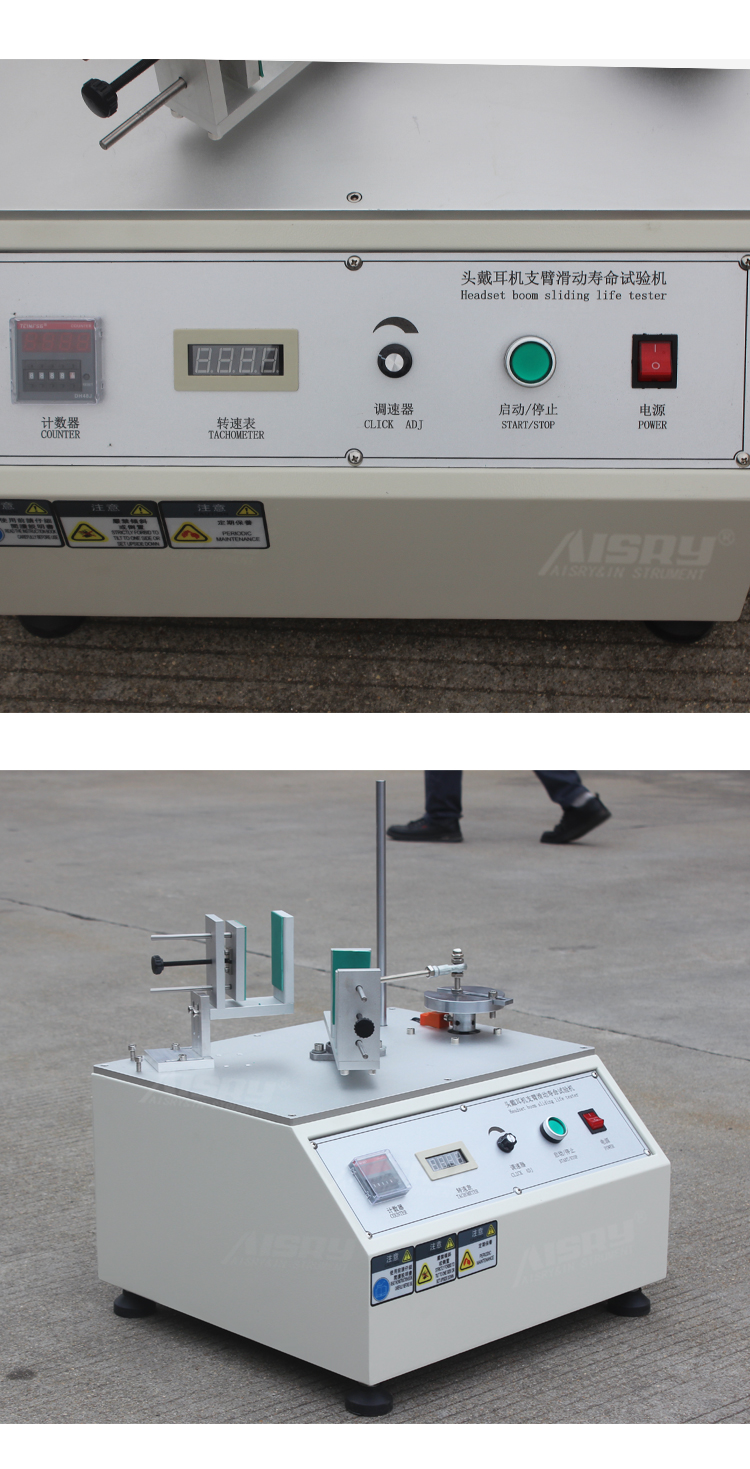 頭戴耳機(jī)支臂滑動壽命試驗(yàn)機(jī)